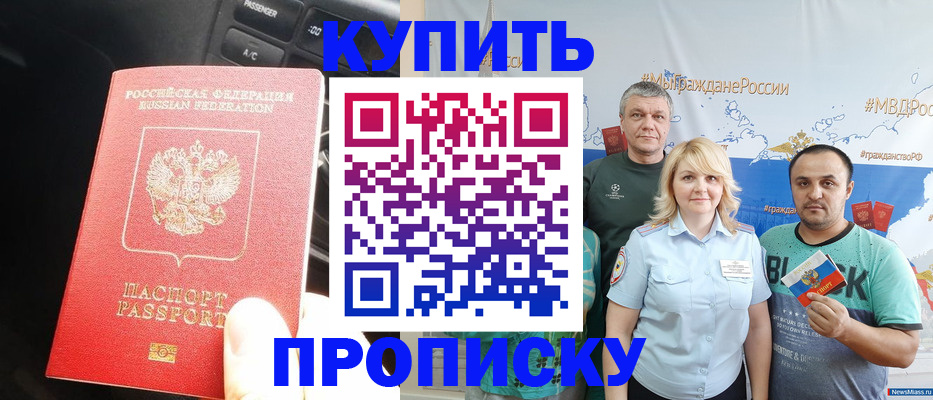 временная регистрация законно в Балашове