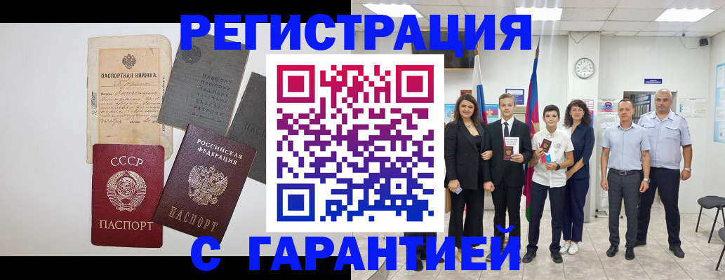 прописка регистрация в Балашове