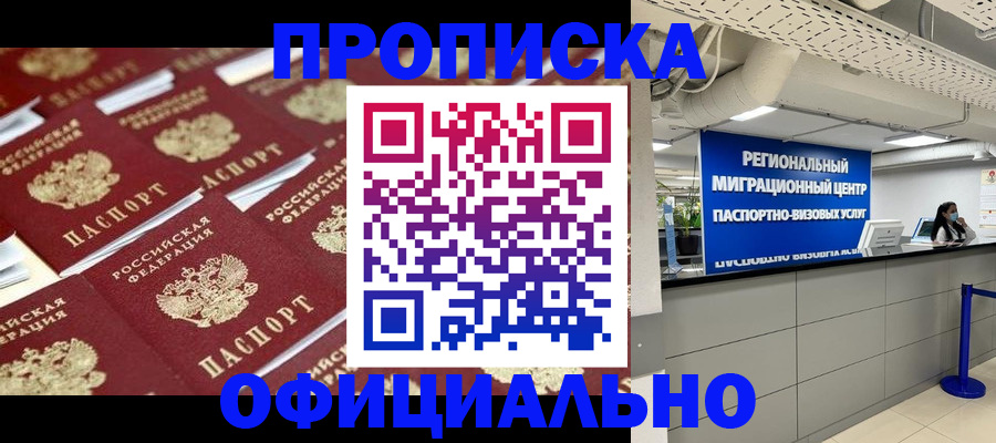 прописка для военкомата в Балашове