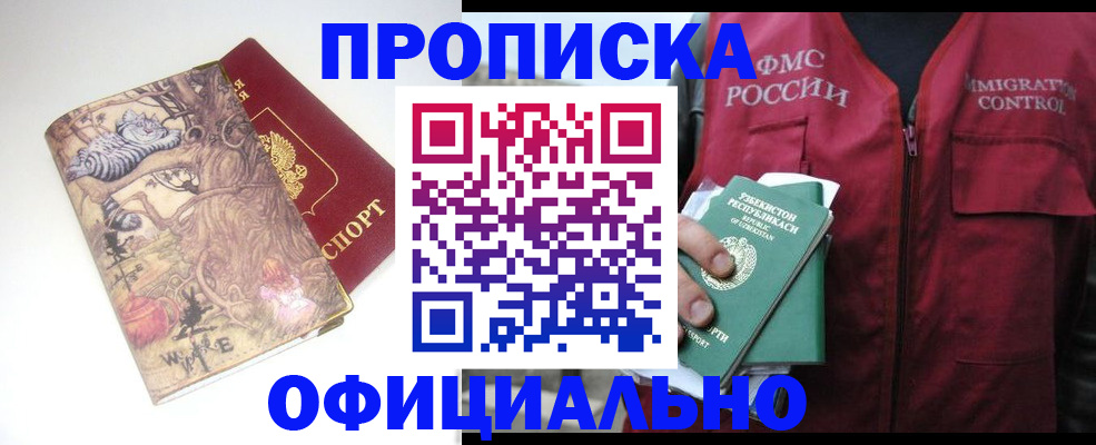 временная регистрация купить в Балашове