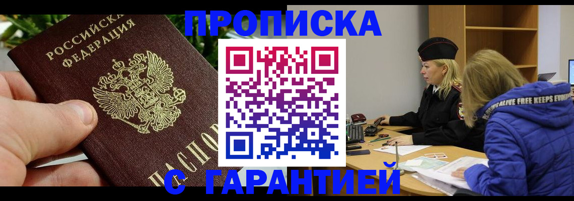 прописка регистрация в Балашове